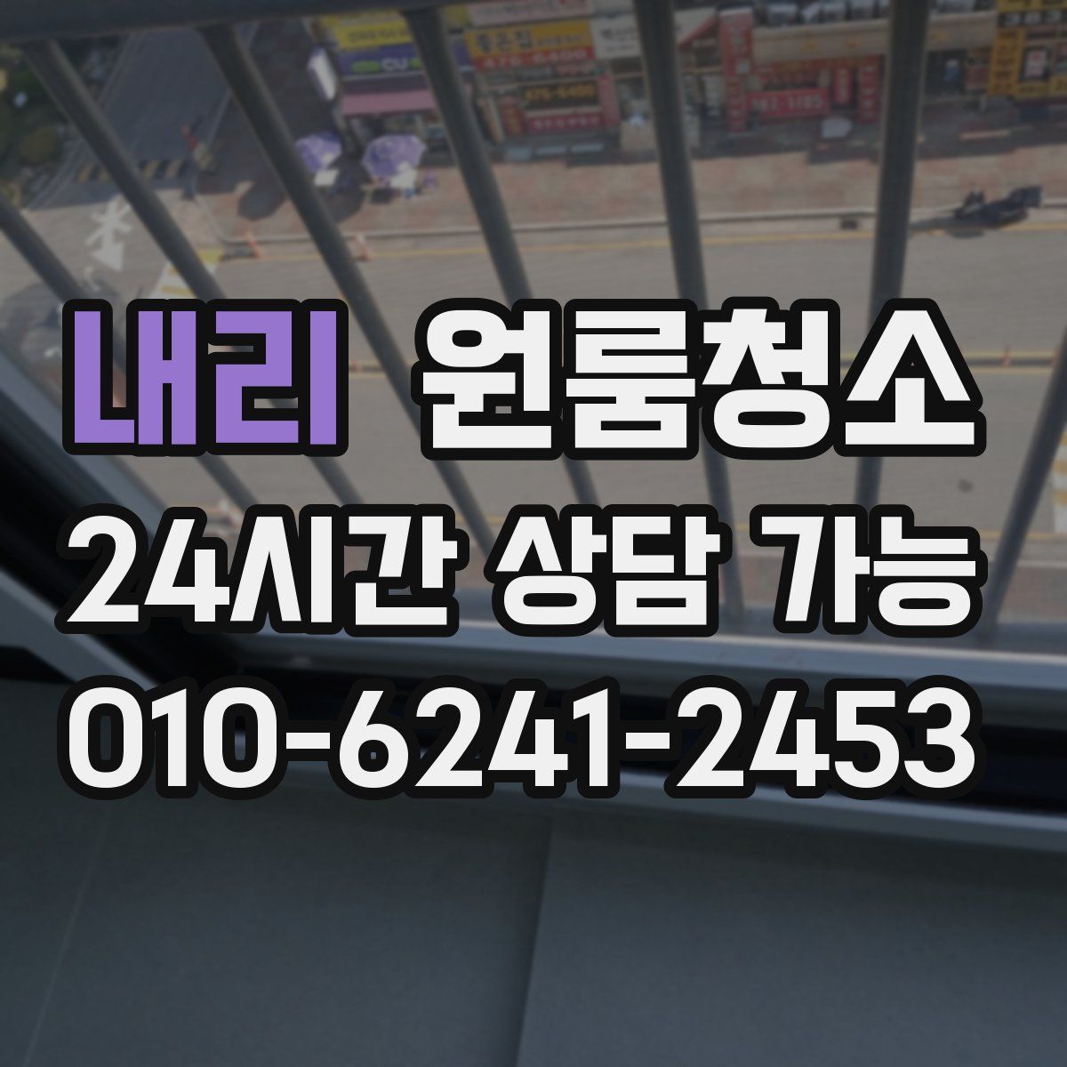내리 원룸청소