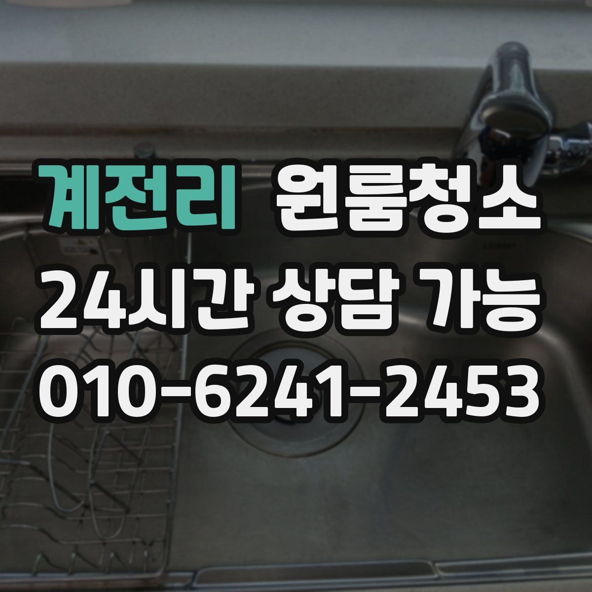 계전리 원룸청소