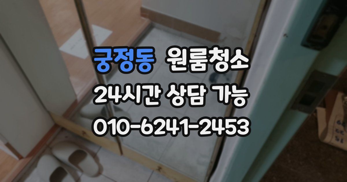 궁정동 입주청소