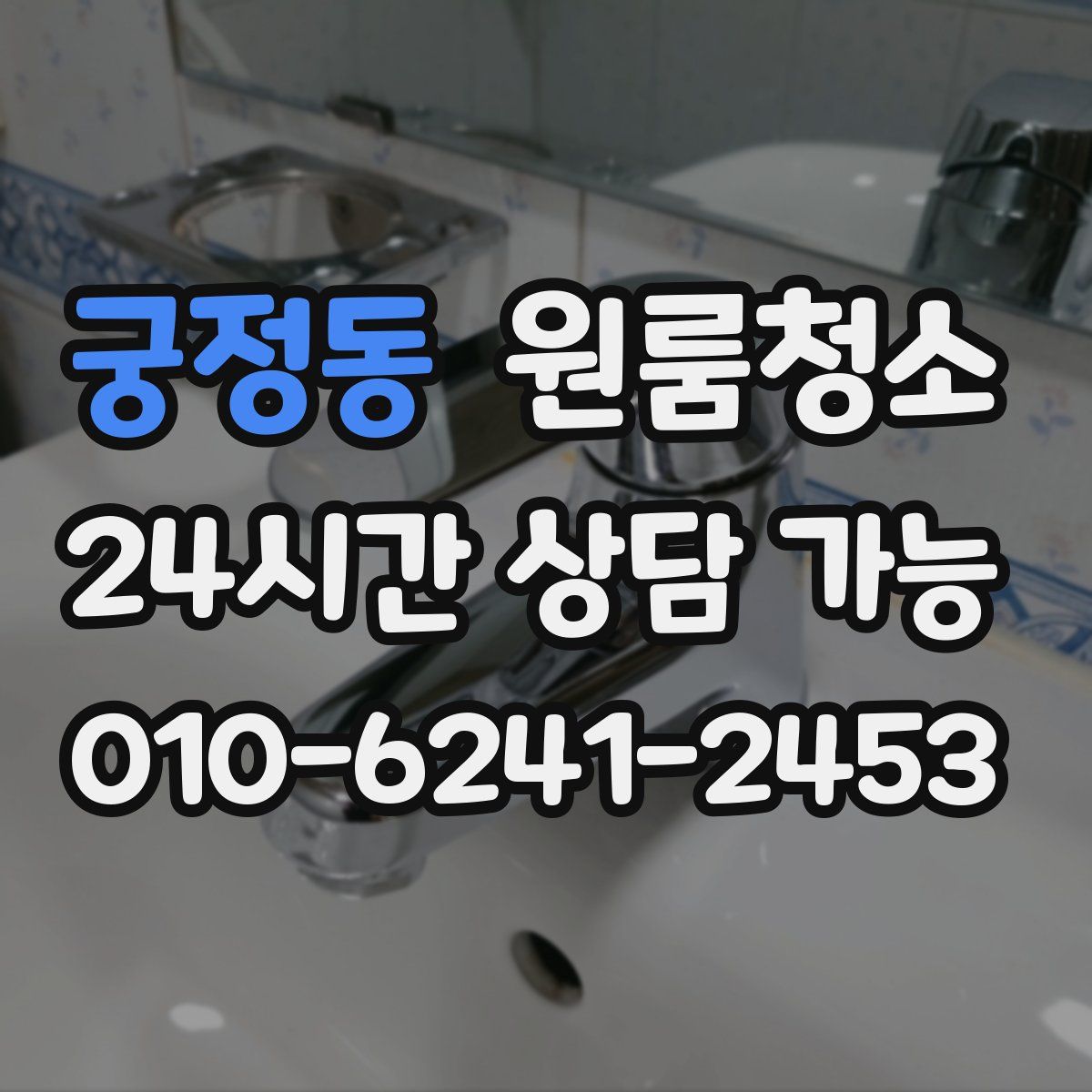 궁정동 원룸청소