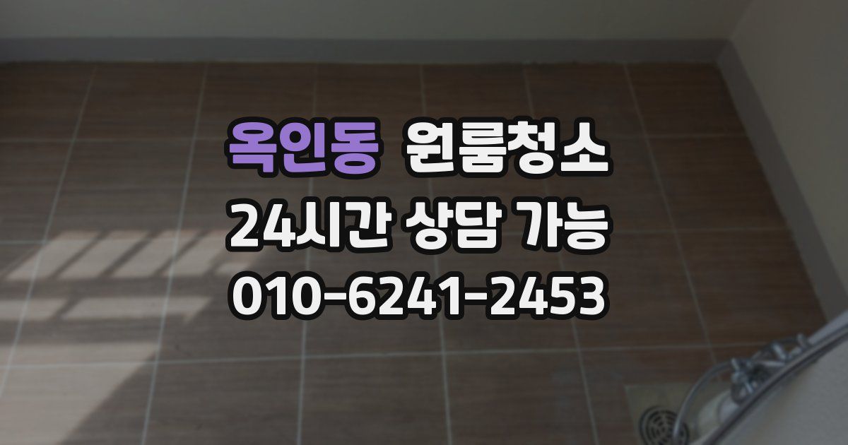 옥인동 입주청소