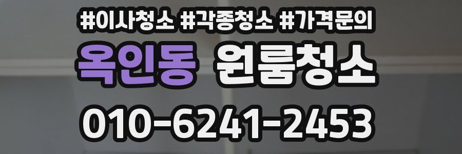 옥인동 이사청소