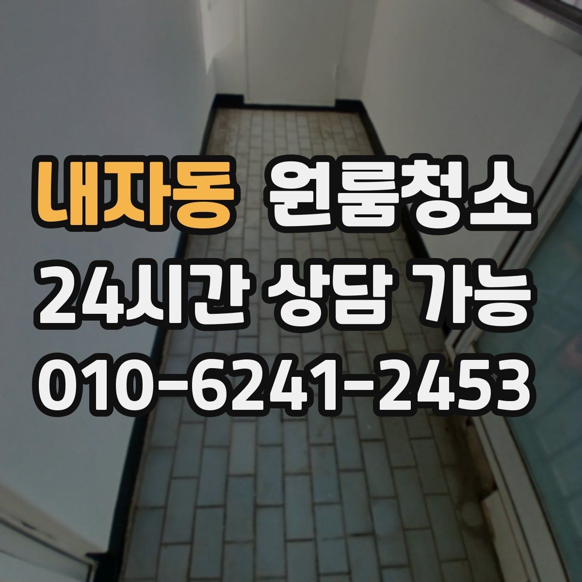 내자동 원룸청소 이사 후 정리만 남기는 방법