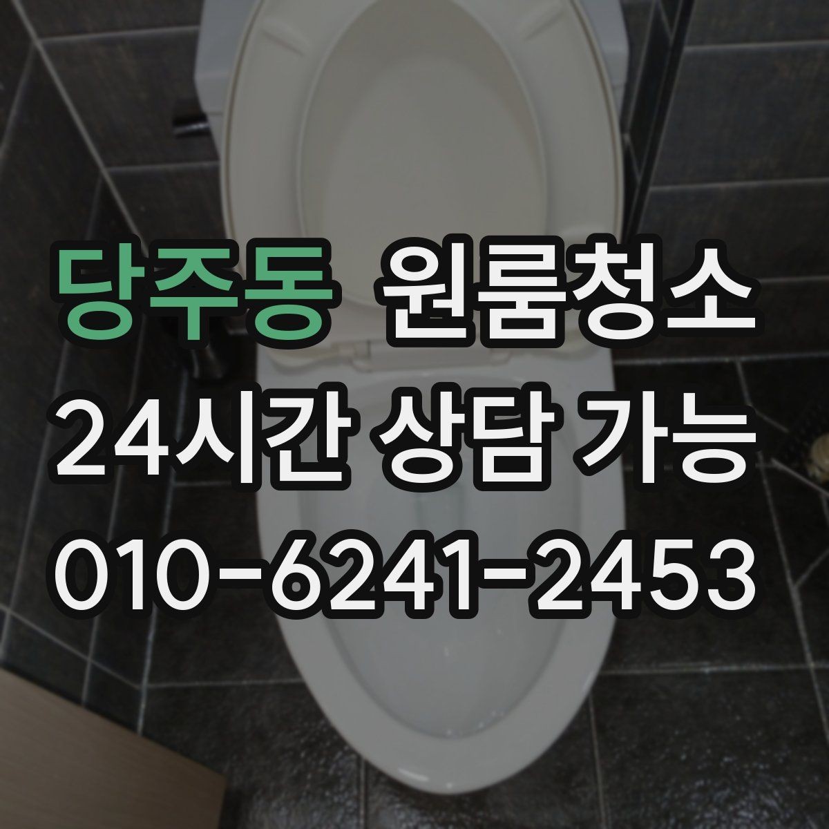 당주동 원룸청소 이사 후 반복 청소 줄이는 핵심