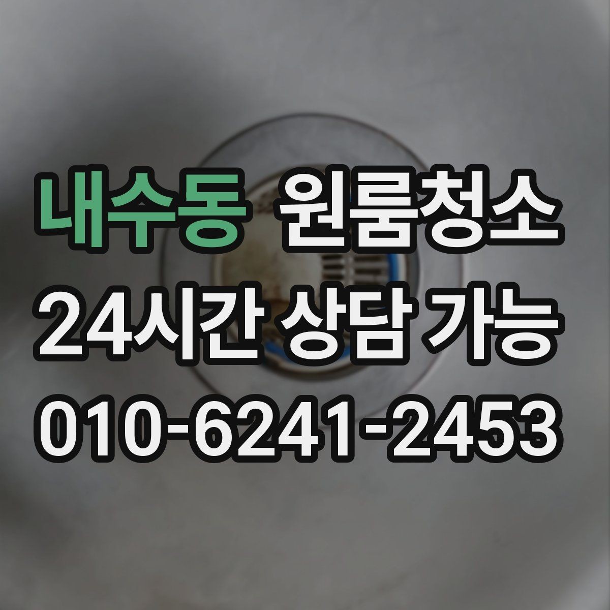 내수동 원룸청소 한 시간 안에 체감 나는 정리 순서