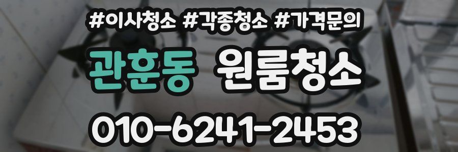 관훈동 이사청소