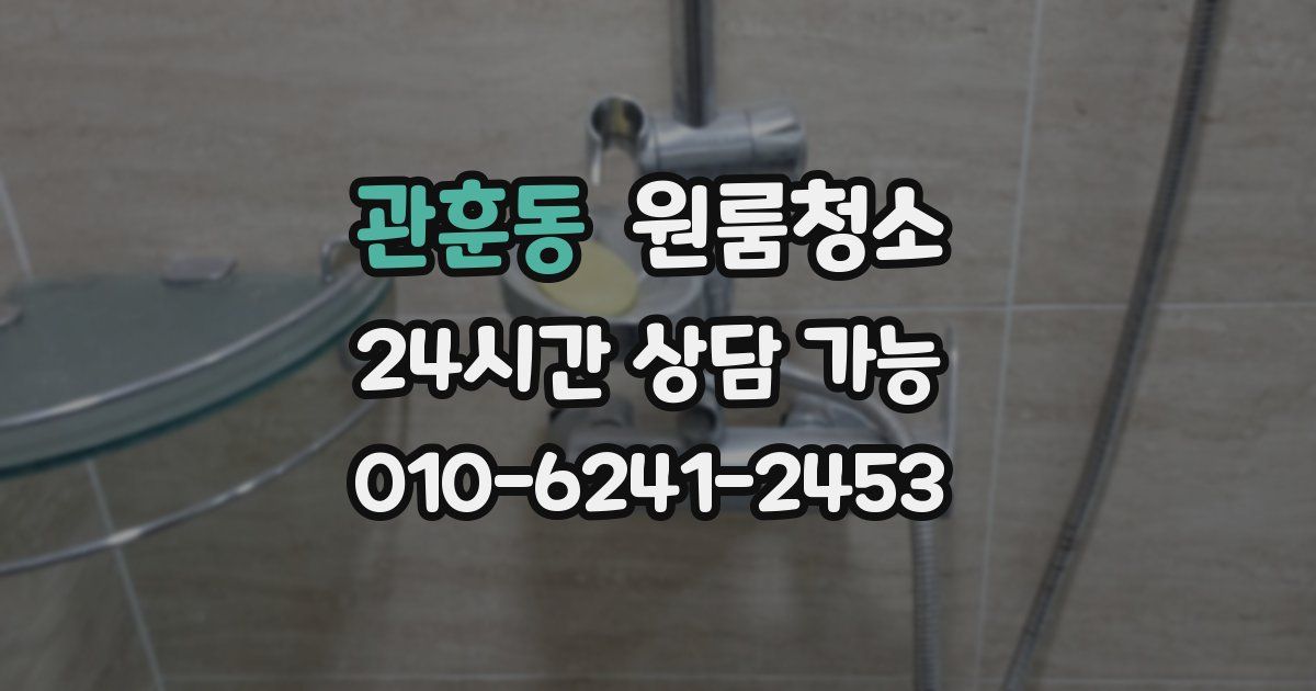 관훈동 입주청소