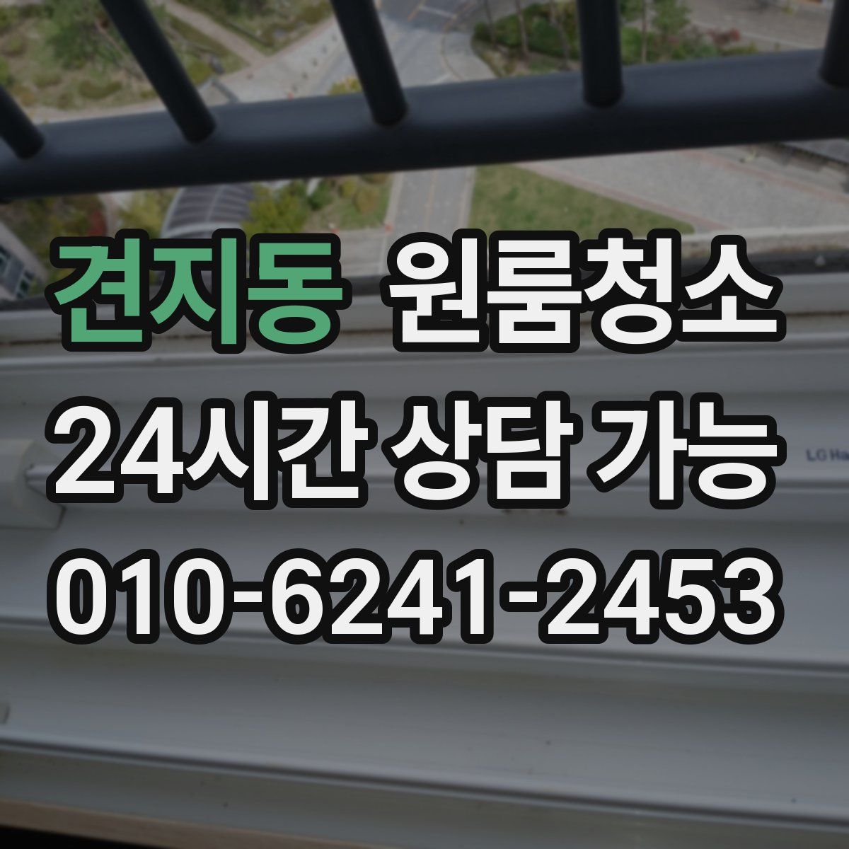 견지동 원룸청소