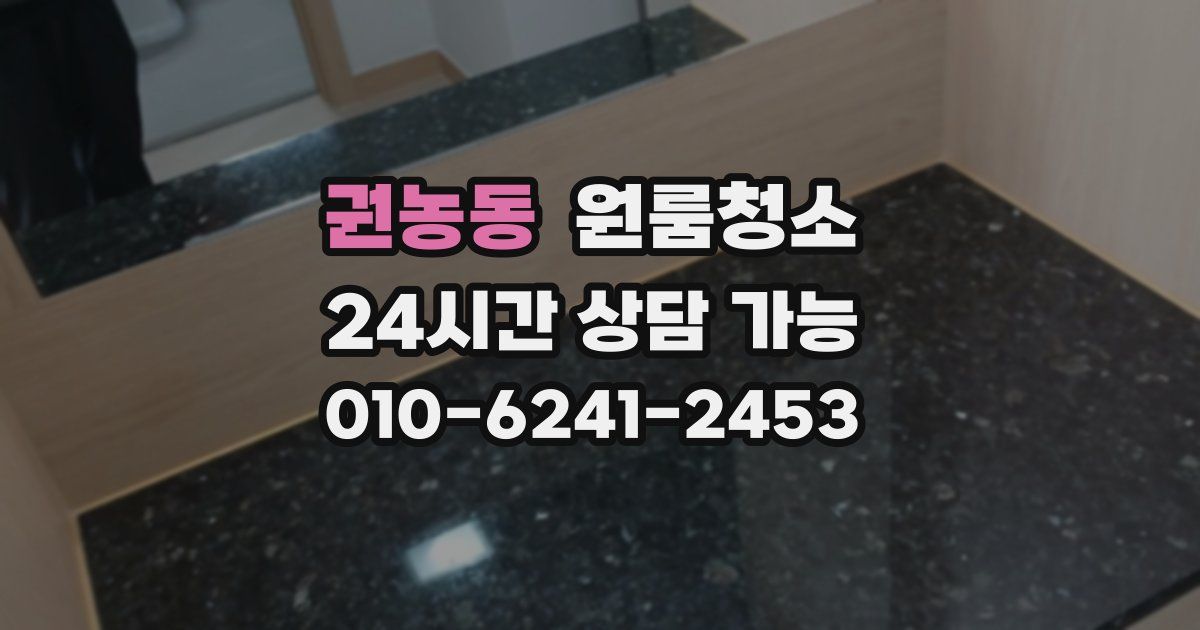 권농동 입주청소