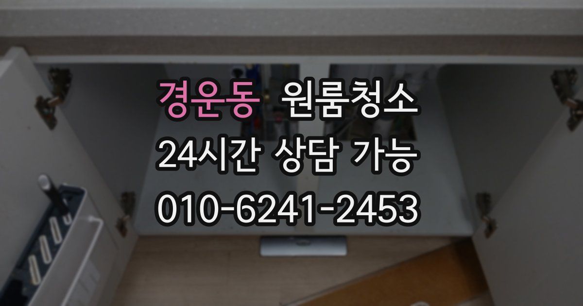 경운동 입주청소