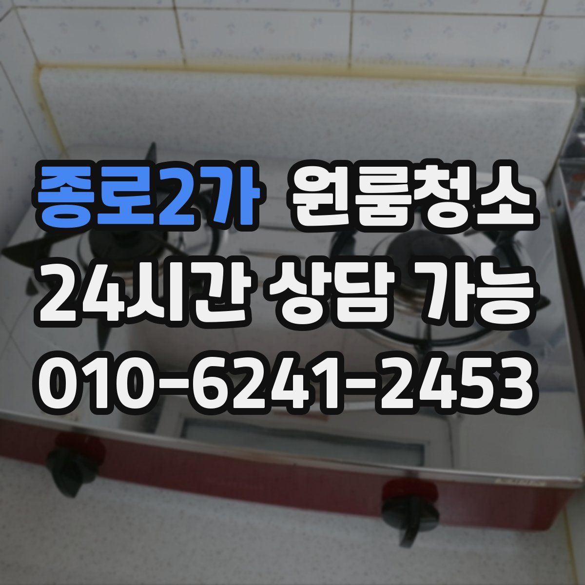 종로2가 원룸청소