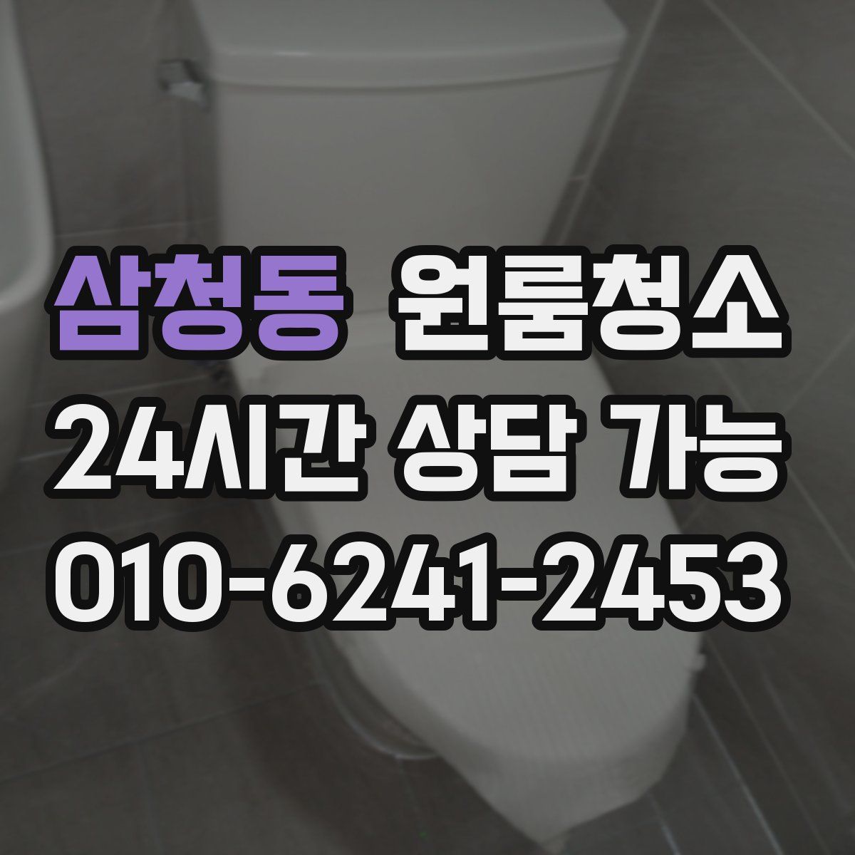 삼청동 원룸청소