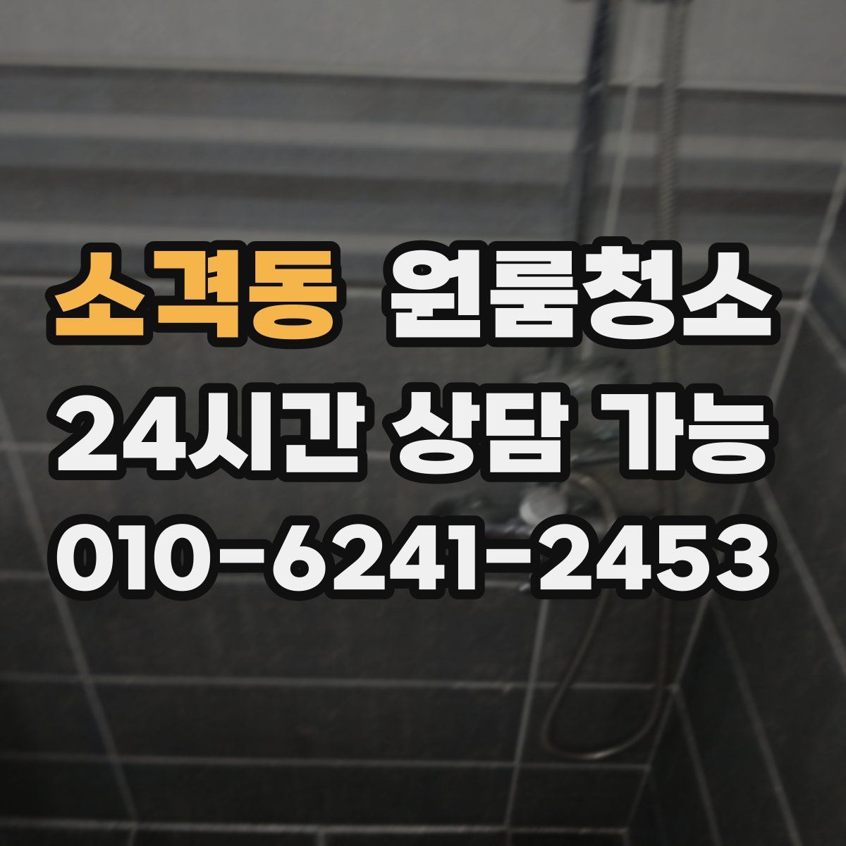 소격동 원룸청소