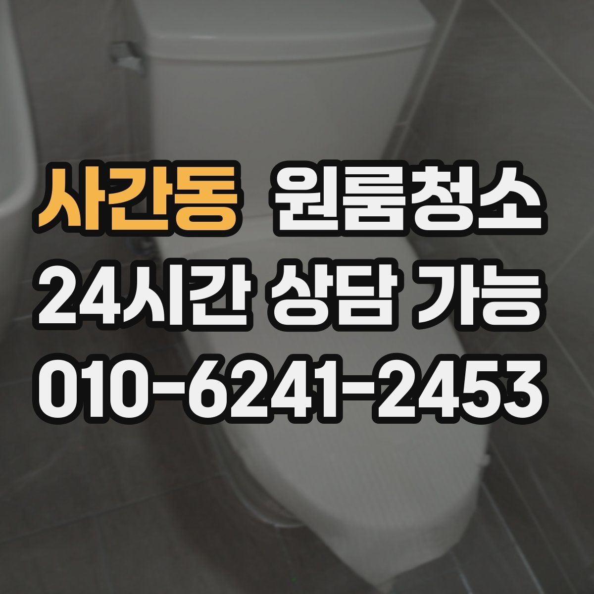 사간동 원룸청소 짐이 있을 때와 없을 때 차이