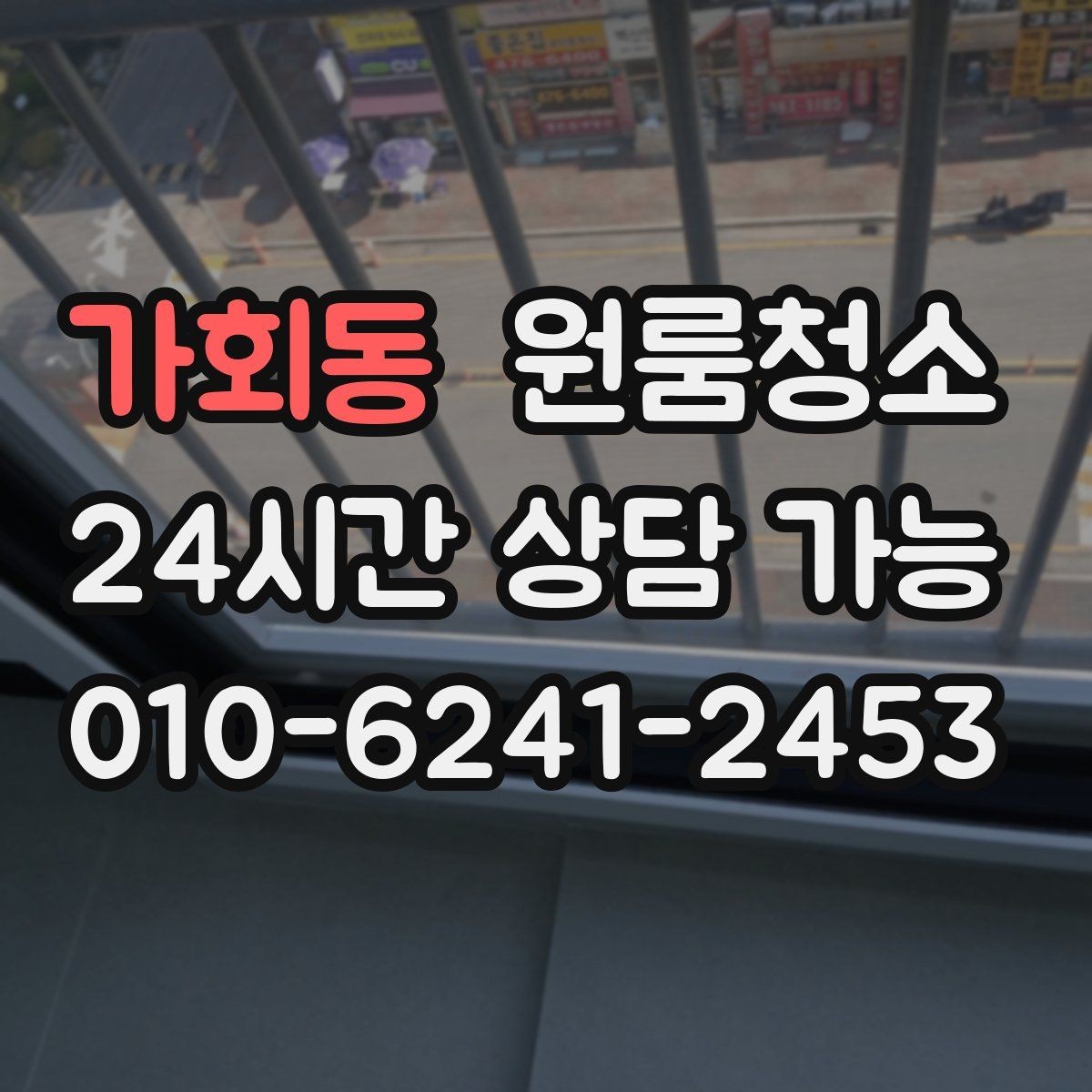 가회동 원룸청소 이사 전 준비부터 마무리까지 한 번에