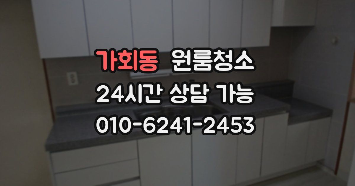 가회동 입주청소