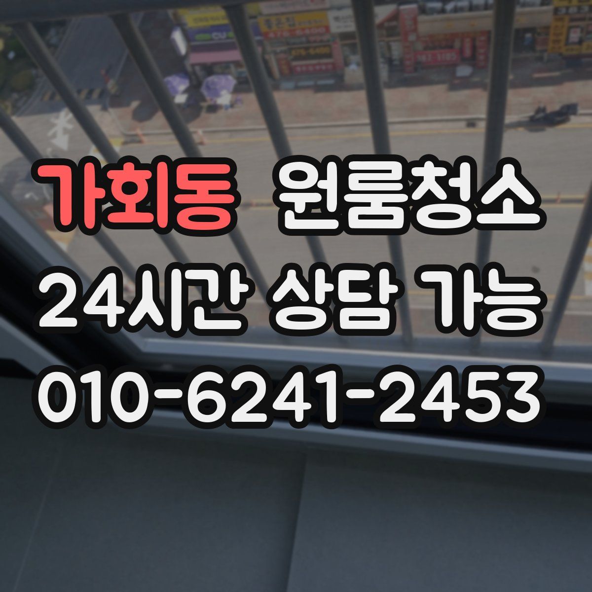가회동 원룸청소