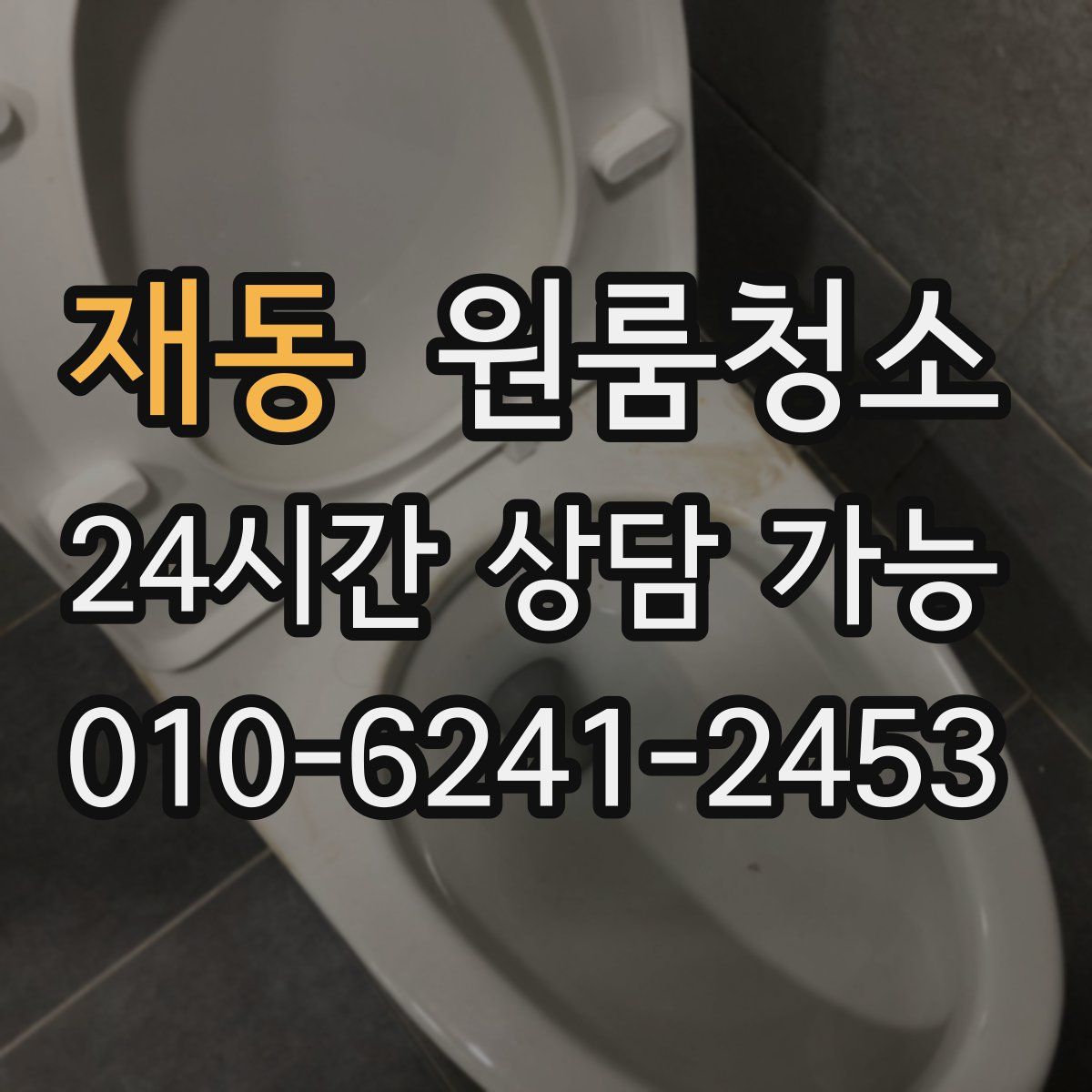 재동 원룸청소