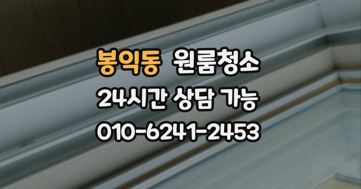 봉익동 입주청소