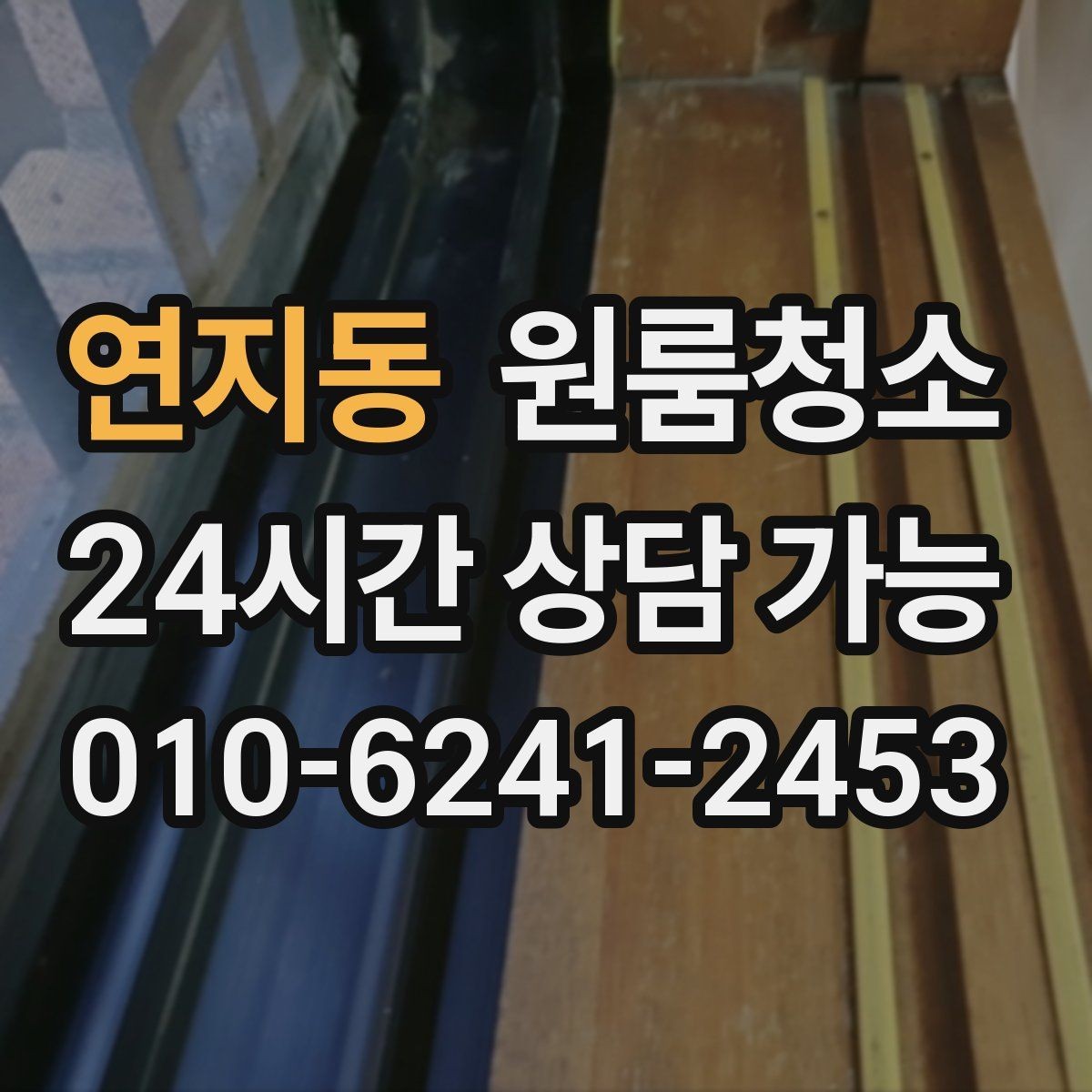 연지동 원룸청소 작은 수납장도 정리하면 체감이 큽니다