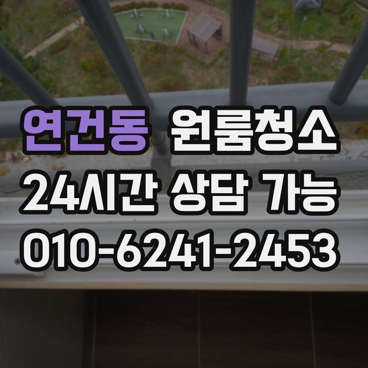 연건동 원룸청소