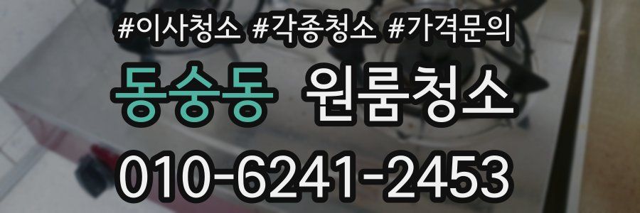 동숭동 이사청소