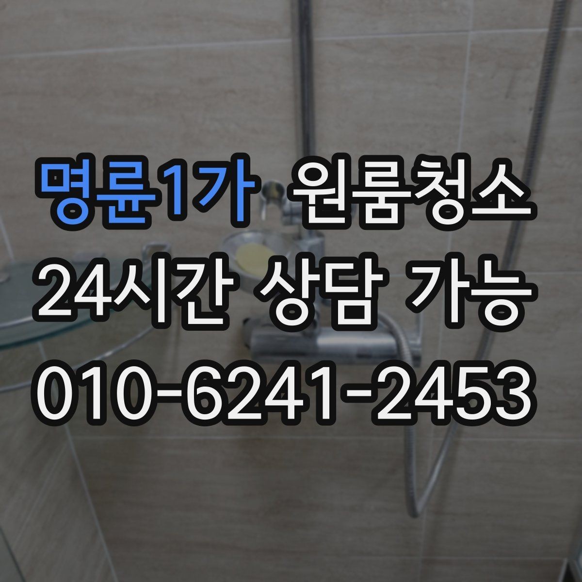 명륜1가 원룸청소 에어컨 주변 먼지 정리로 산뜻하게