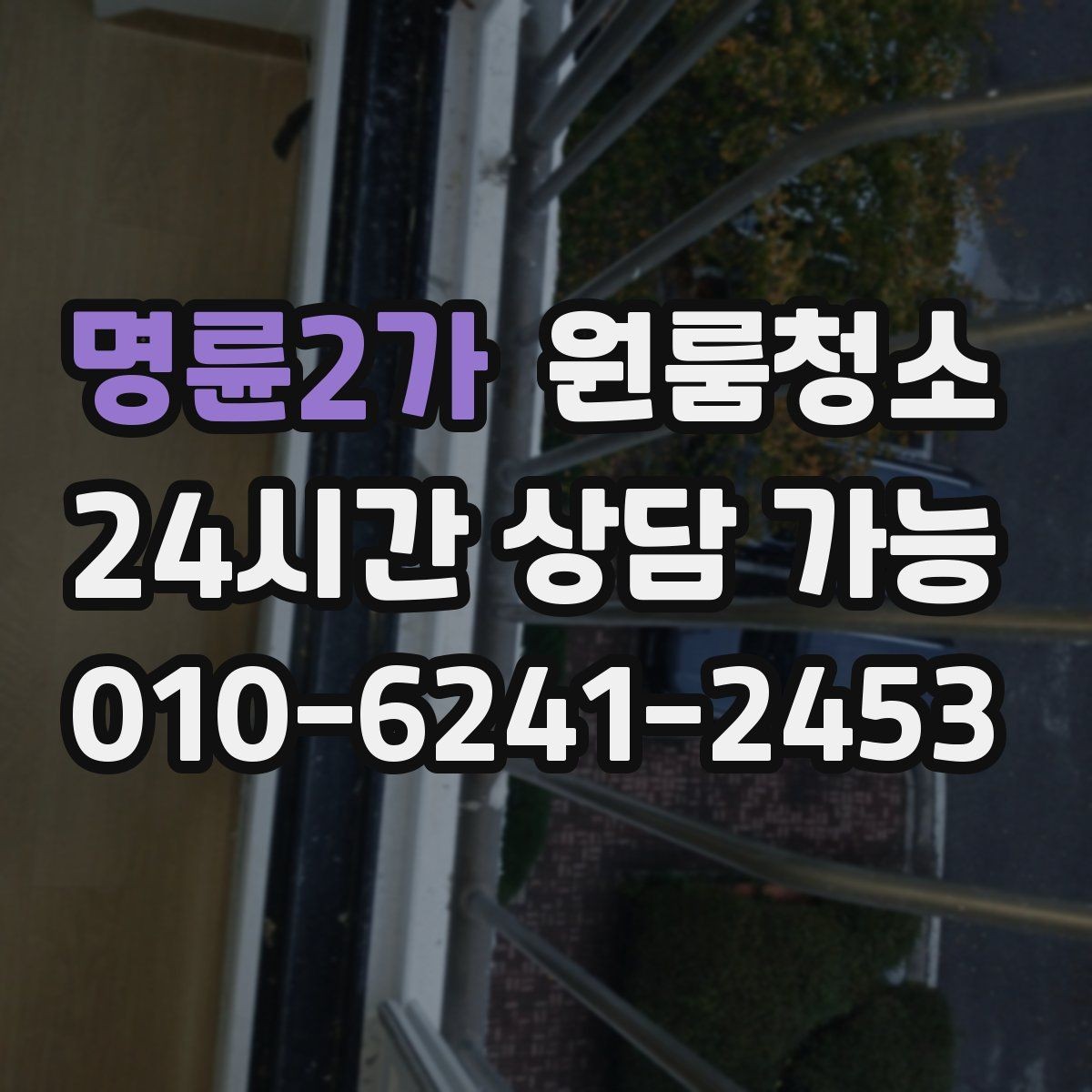 명륜2가 원룸청소 먼지 재발을 줄이는 생활 습관