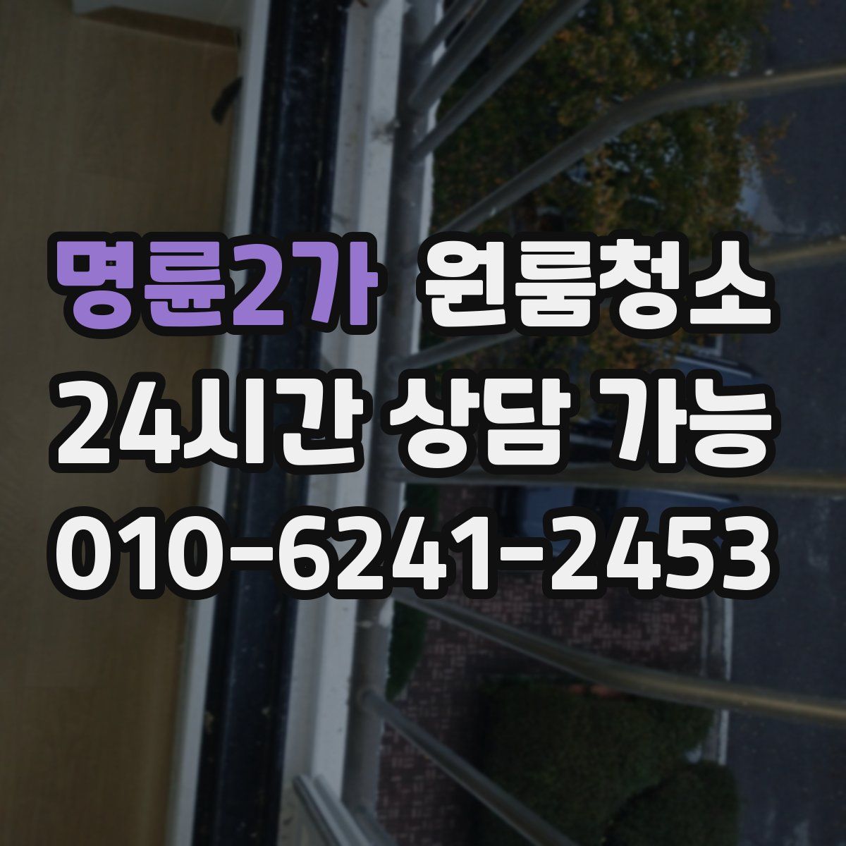 명륜2가 원룸청소