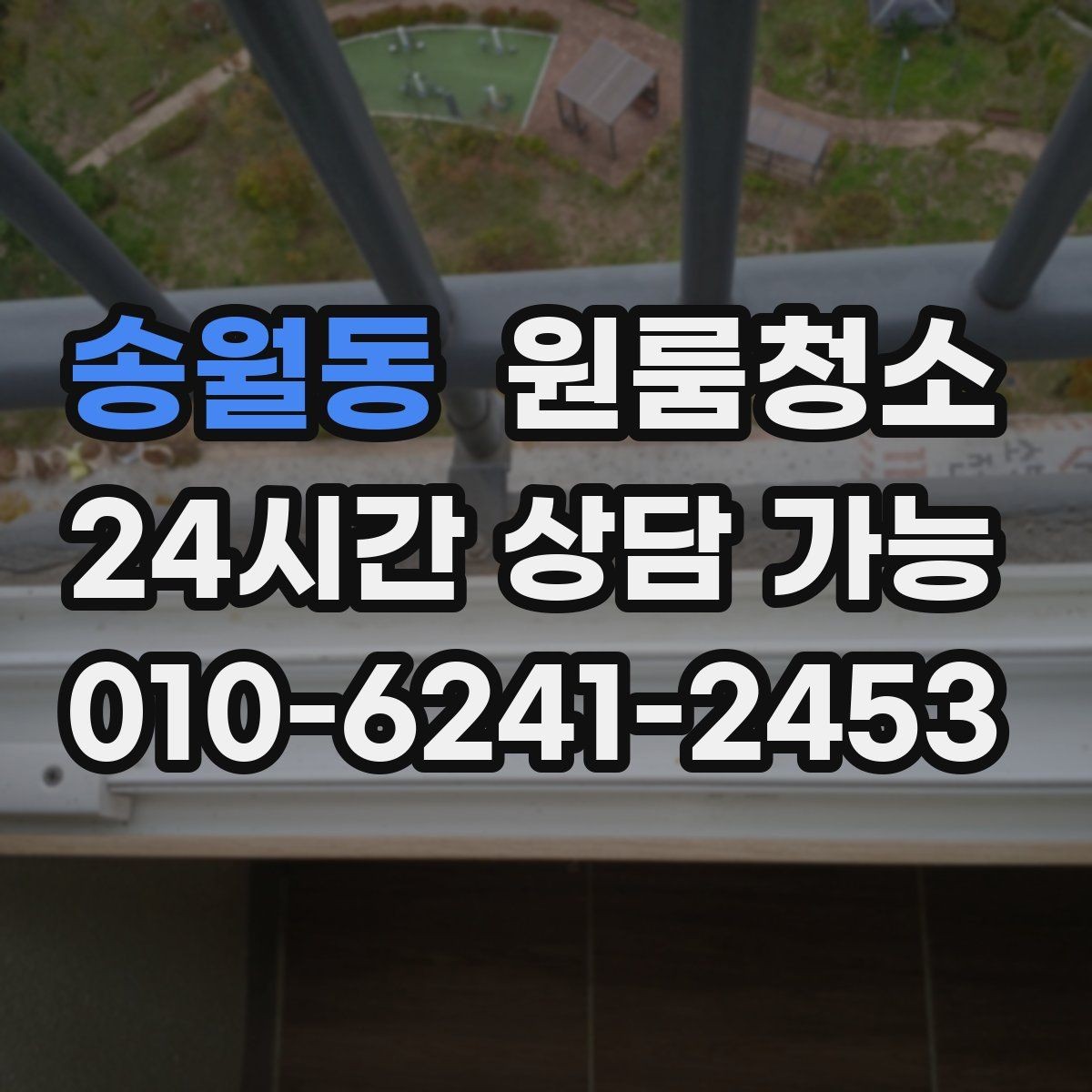 송월동 원룸청소 정리할수록 더 보이는 먼지 대처법