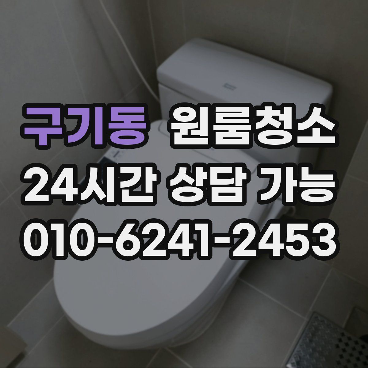 구기동 원룸청소