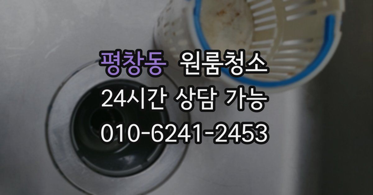 평창동 입주청소