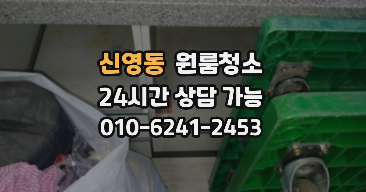 신영동 입주청소