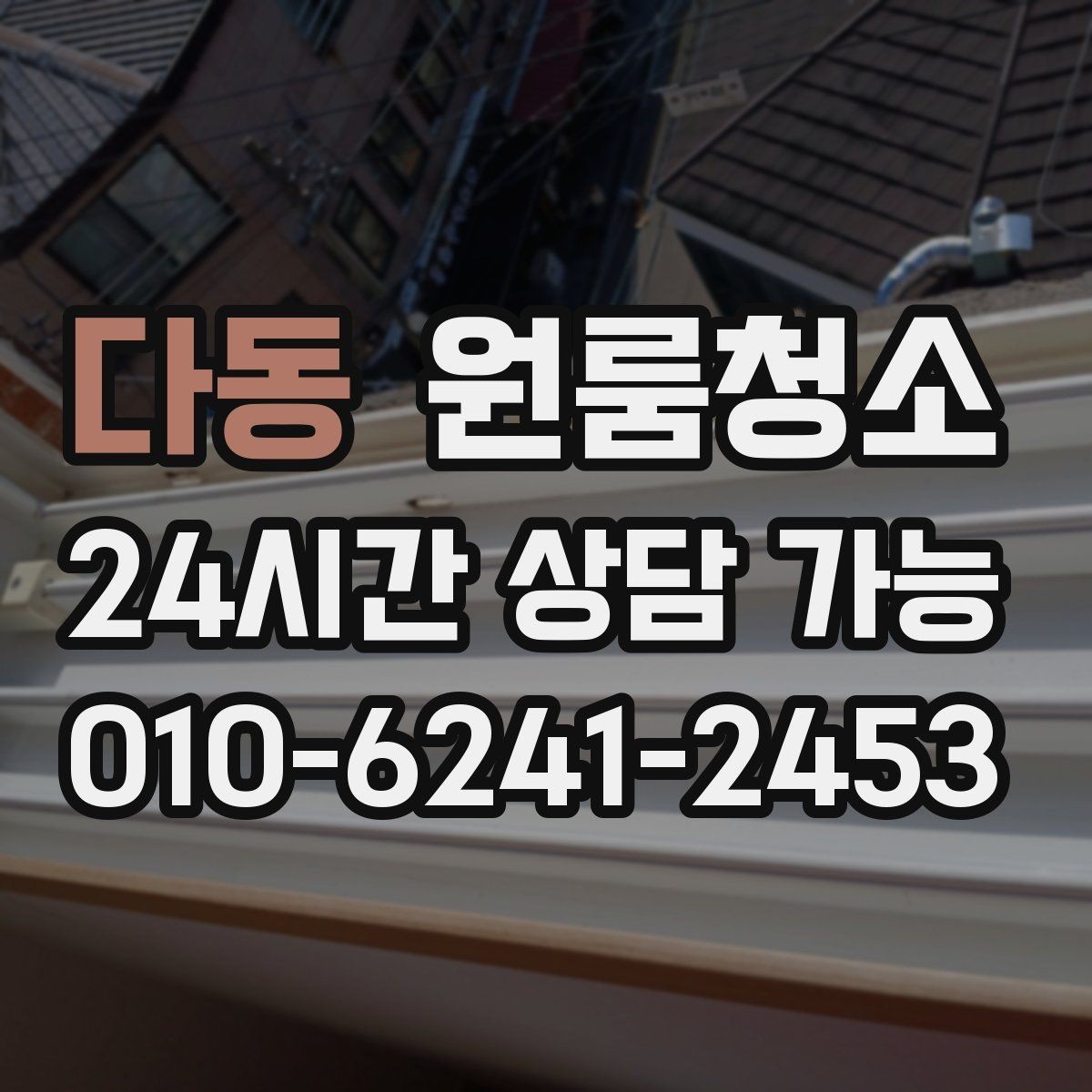 다동 원룸청소 주방 후드 주변이 찝찝할 때 정리법