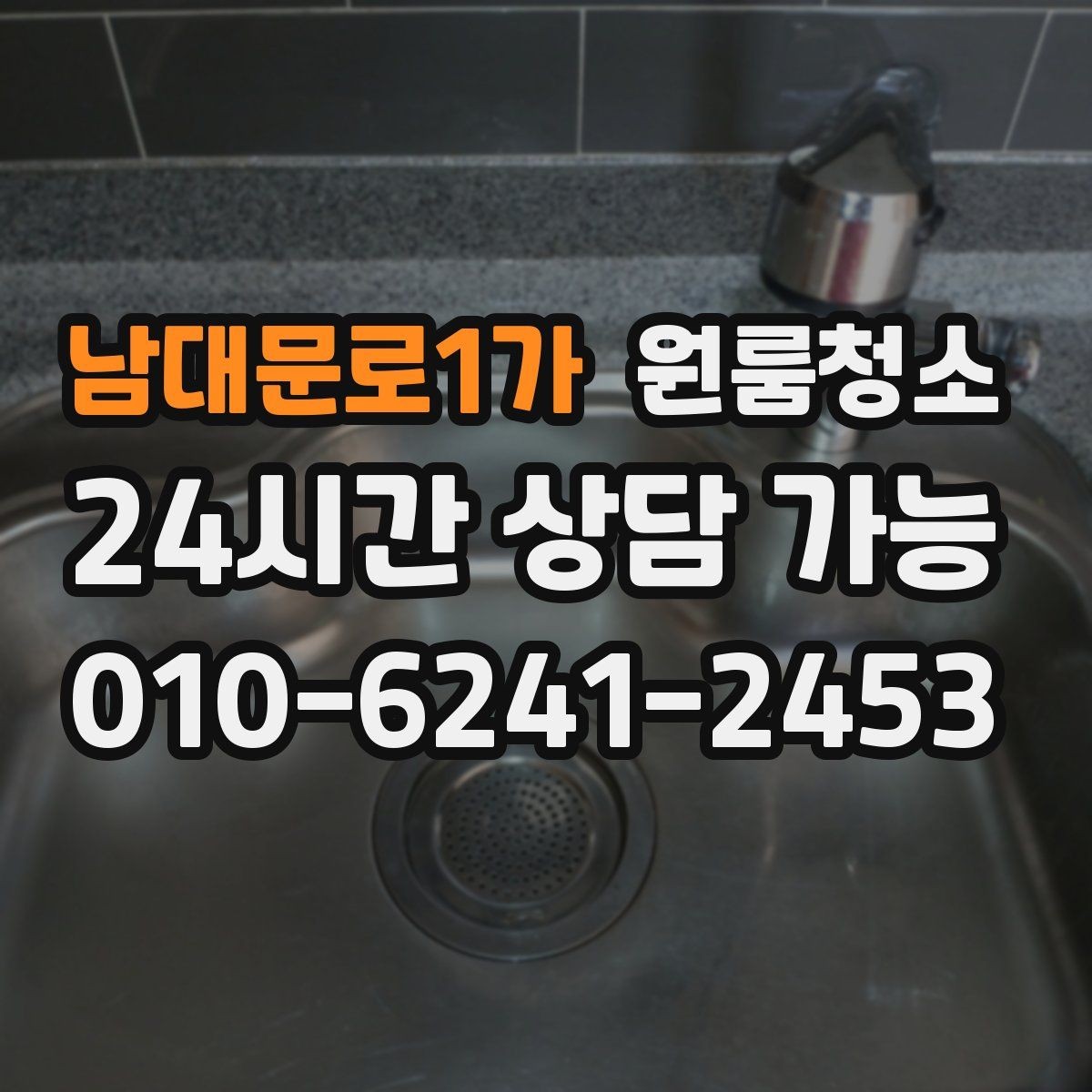 남대문로1가 원룸청소 욕실 물때 흔적 정리하는 순서