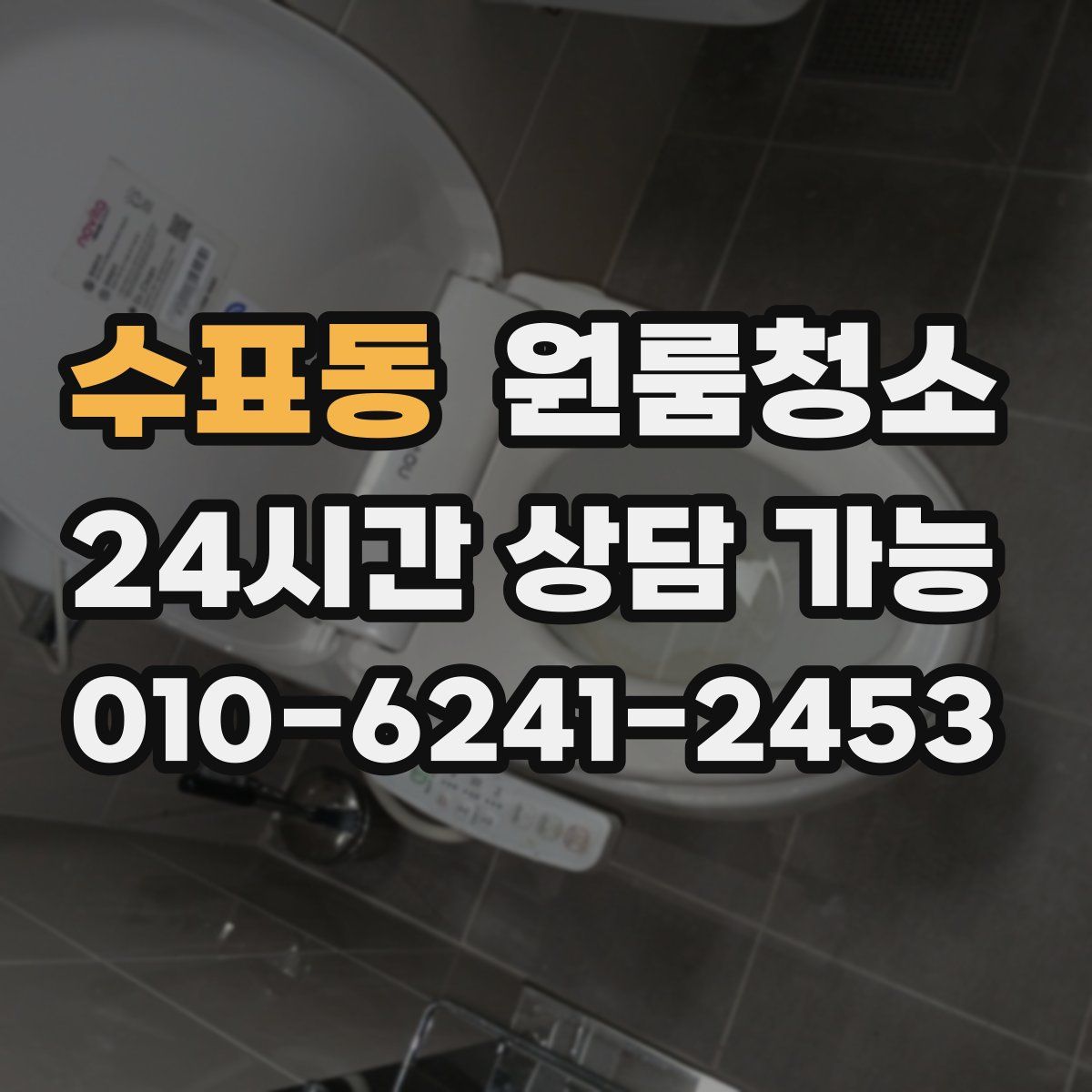 수표동 원룸청소