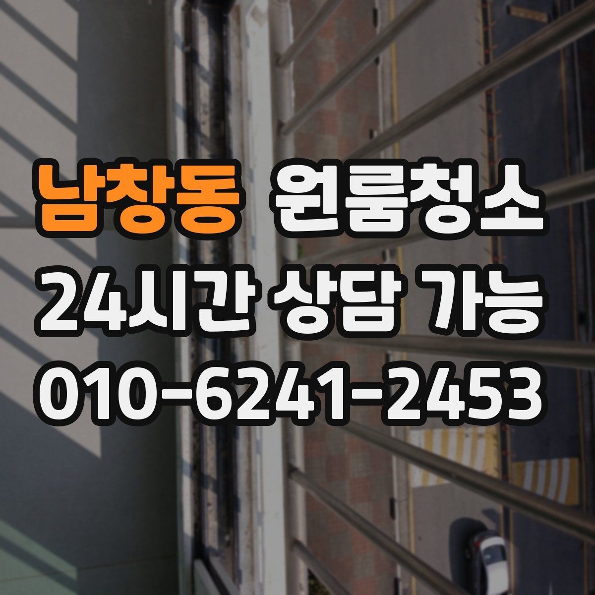 남창동 원룸청소 주방 냄새가 오래 갈 때 환기와 정리