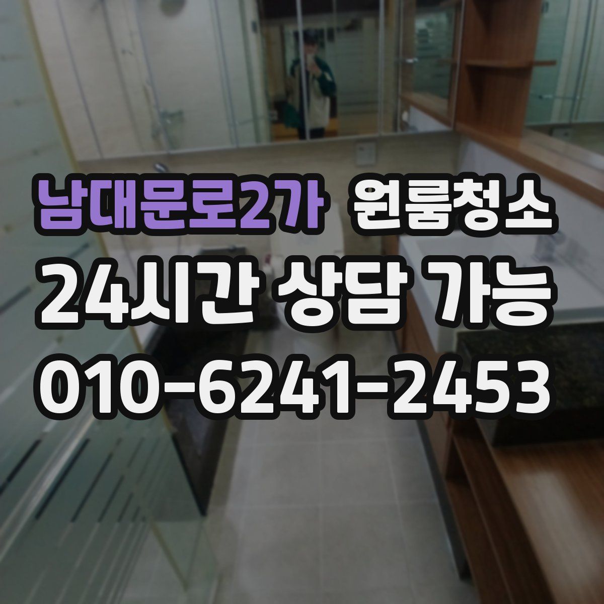 남대문로2가 원룸청소