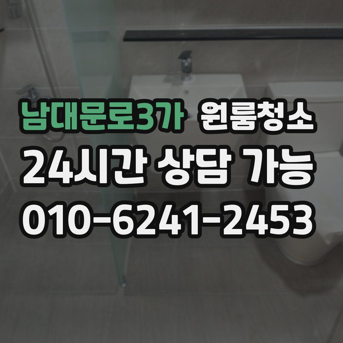 남대문로3가 원룸청소