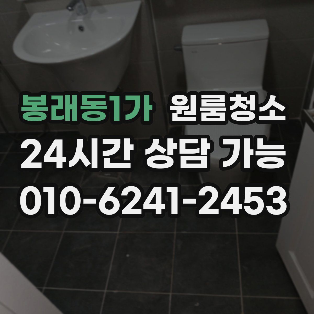 봉래동1가 원룸청소