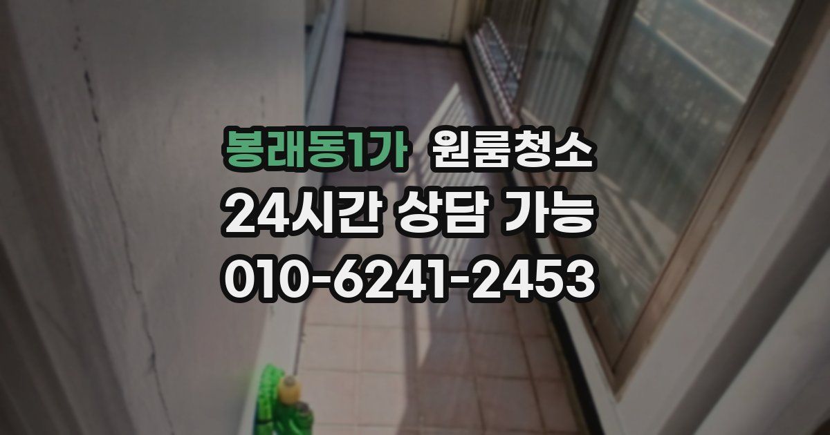 봉래동1가 입주청소