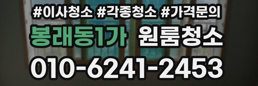 봉래동1가 이사청소