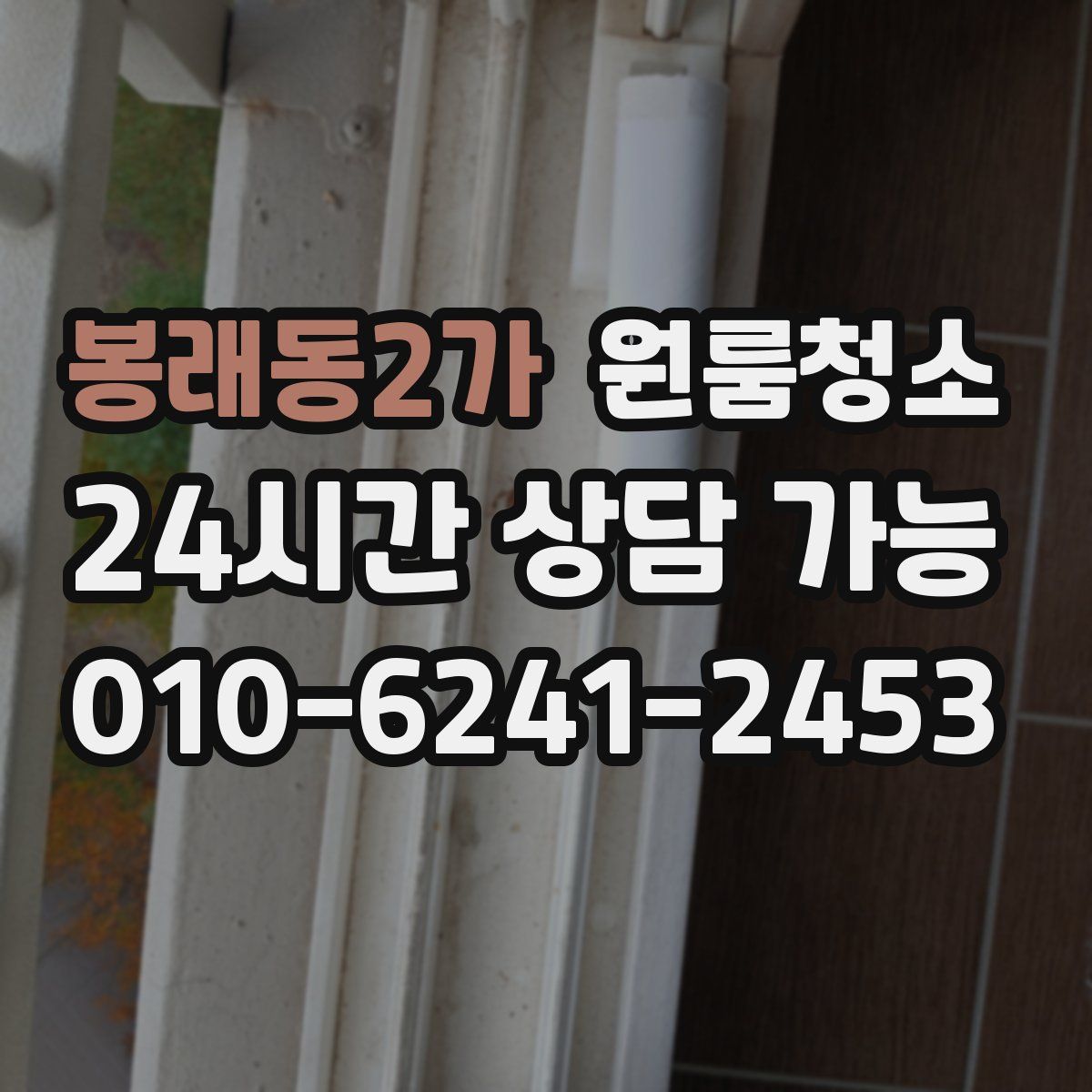 봉래동2가 원룸청소