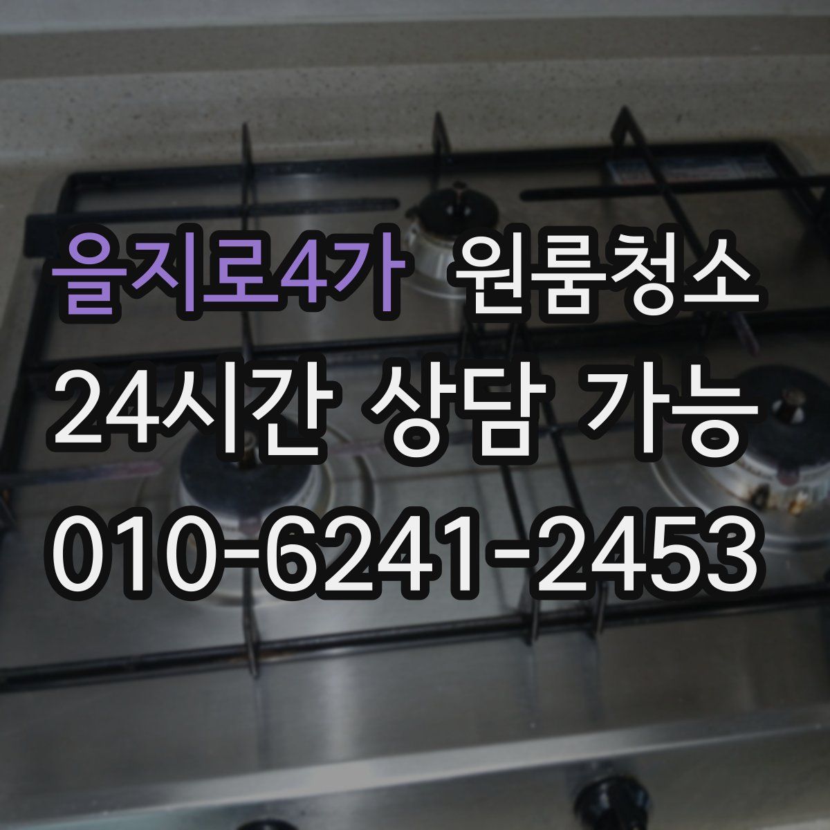 을지로4가 원룸청소