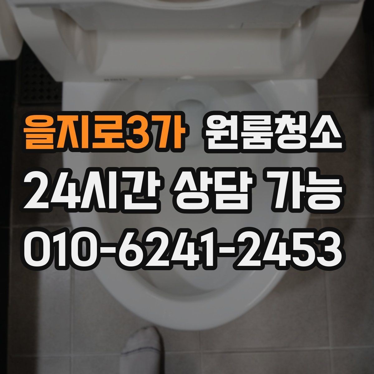 을지로3가 원룸청소 문틀 몰딩 손때 정리 포인트