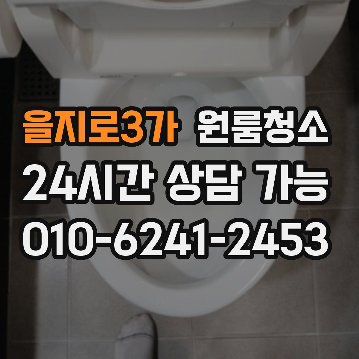 을지로3가 원룸청소