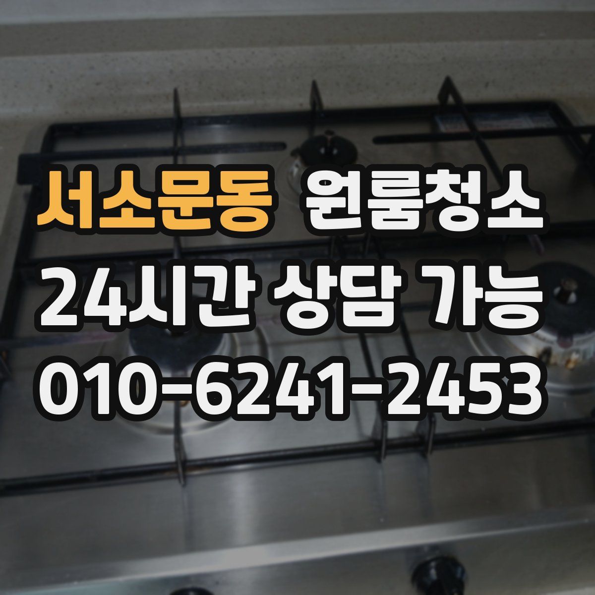 서소문동 원룸청소