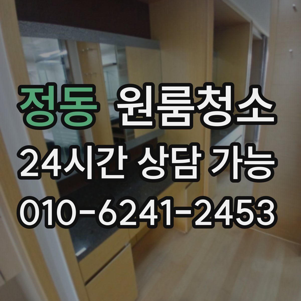 정동 원룸청소 로 원룸을 산뜻하게 만드는 빠른 정리