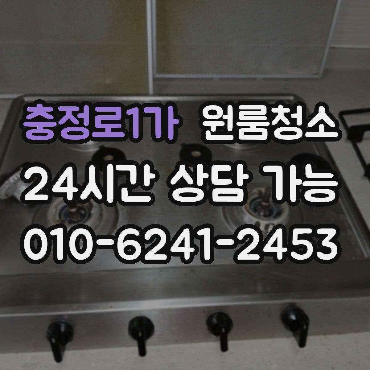 충정로1가 원룸청소