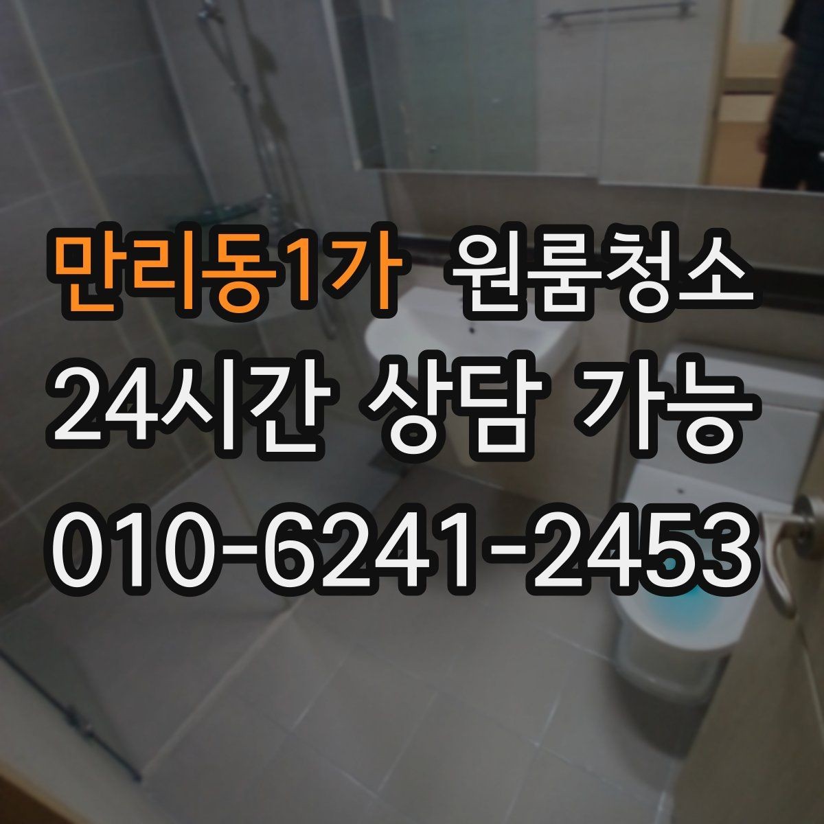 만리동1가 원룸청소 정리 범위를 나눠서 부담 줄이는 방법